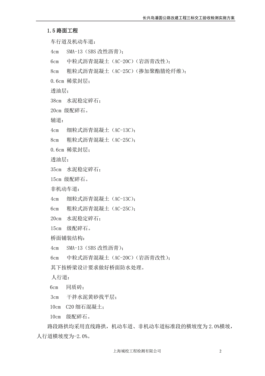 交工验收方案(潘园公路三标)_第4页