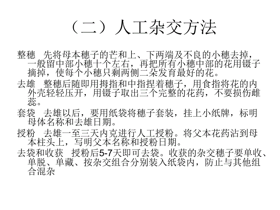 一)确定选择目_第2页