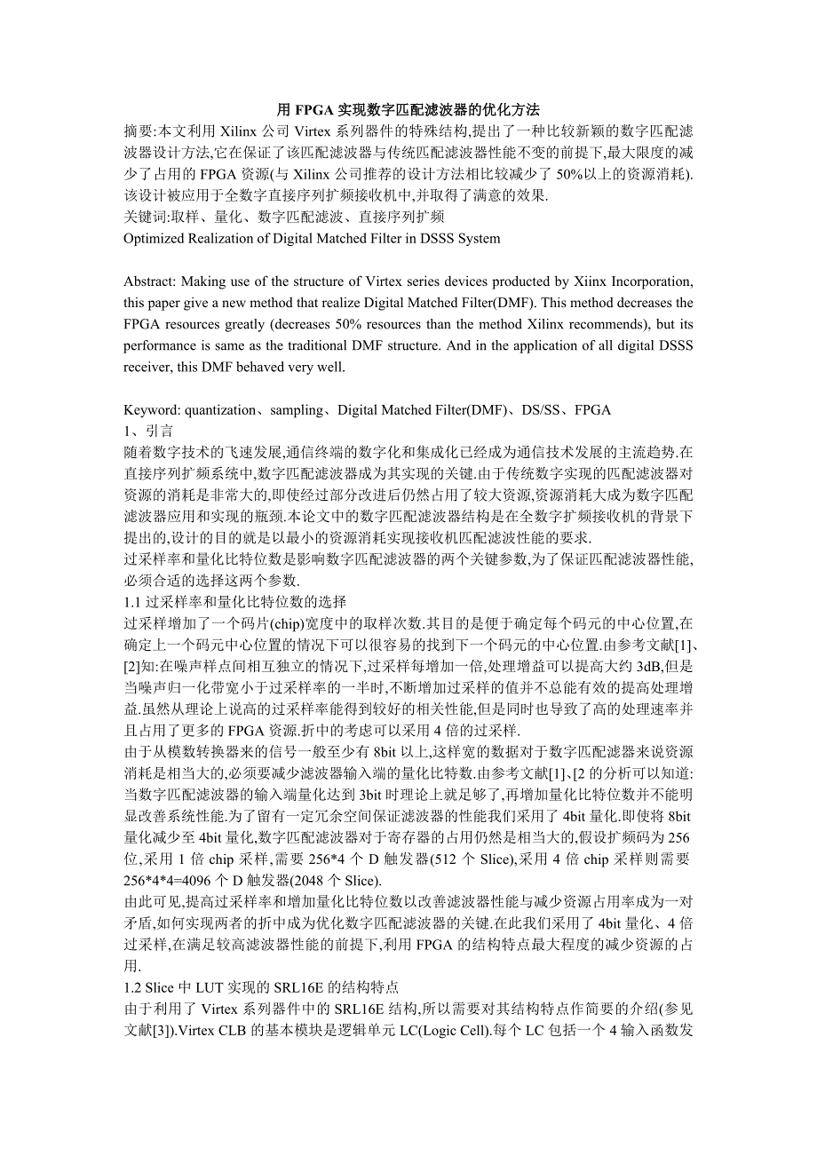 用FPGA实现数字匹配滤波器的优化方法_第1页