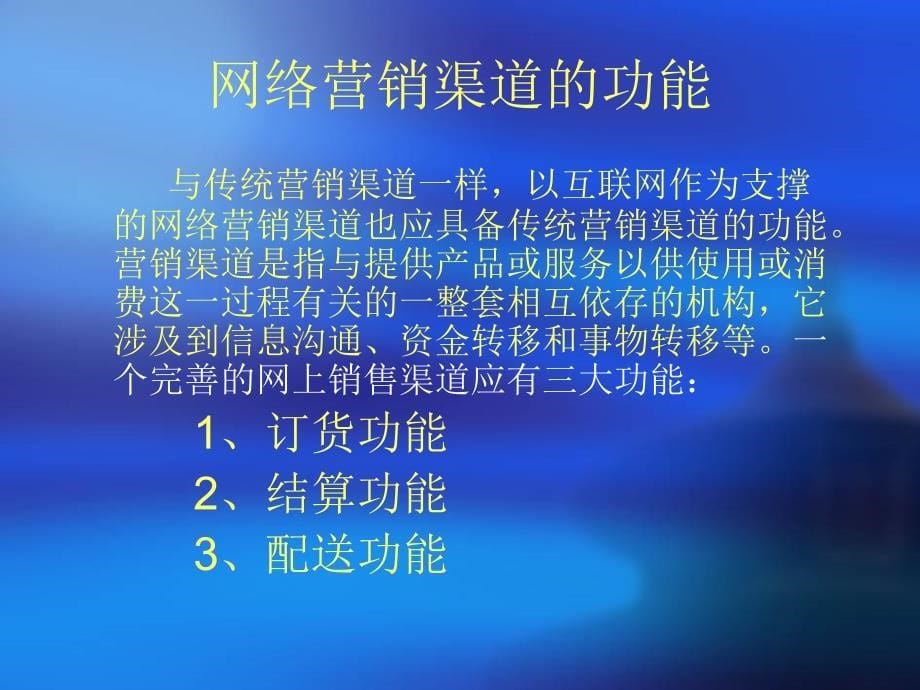 网络营销渠道策略_第5页