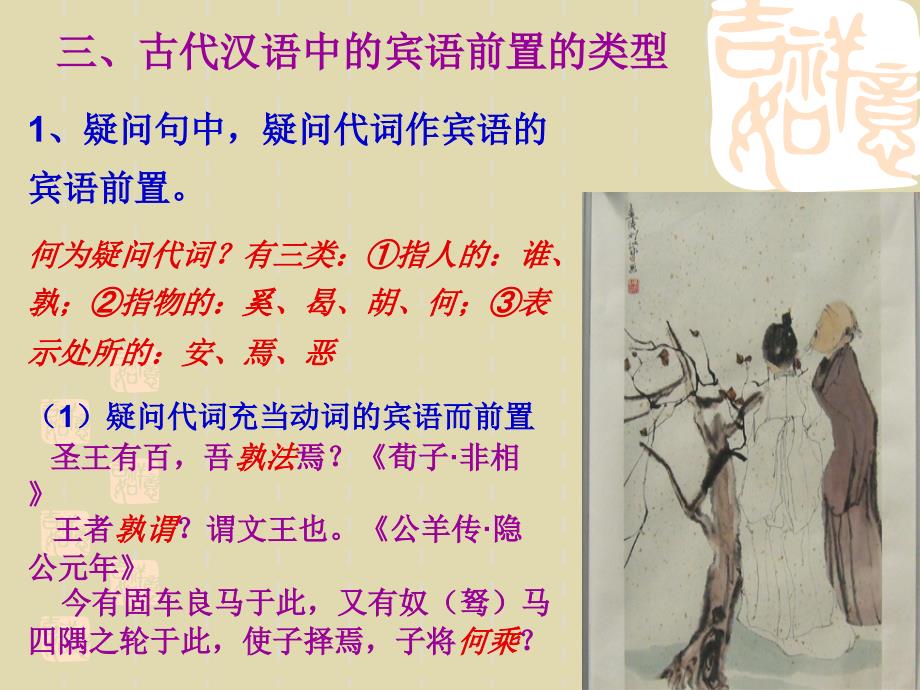 古汉语语法 词序_第4页