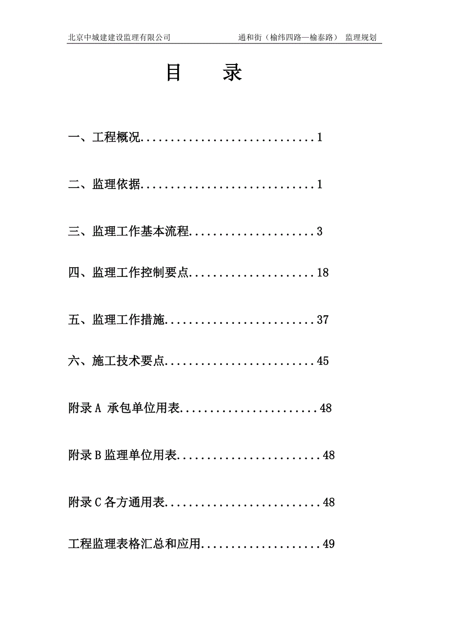 电力监理实施细则_第2页