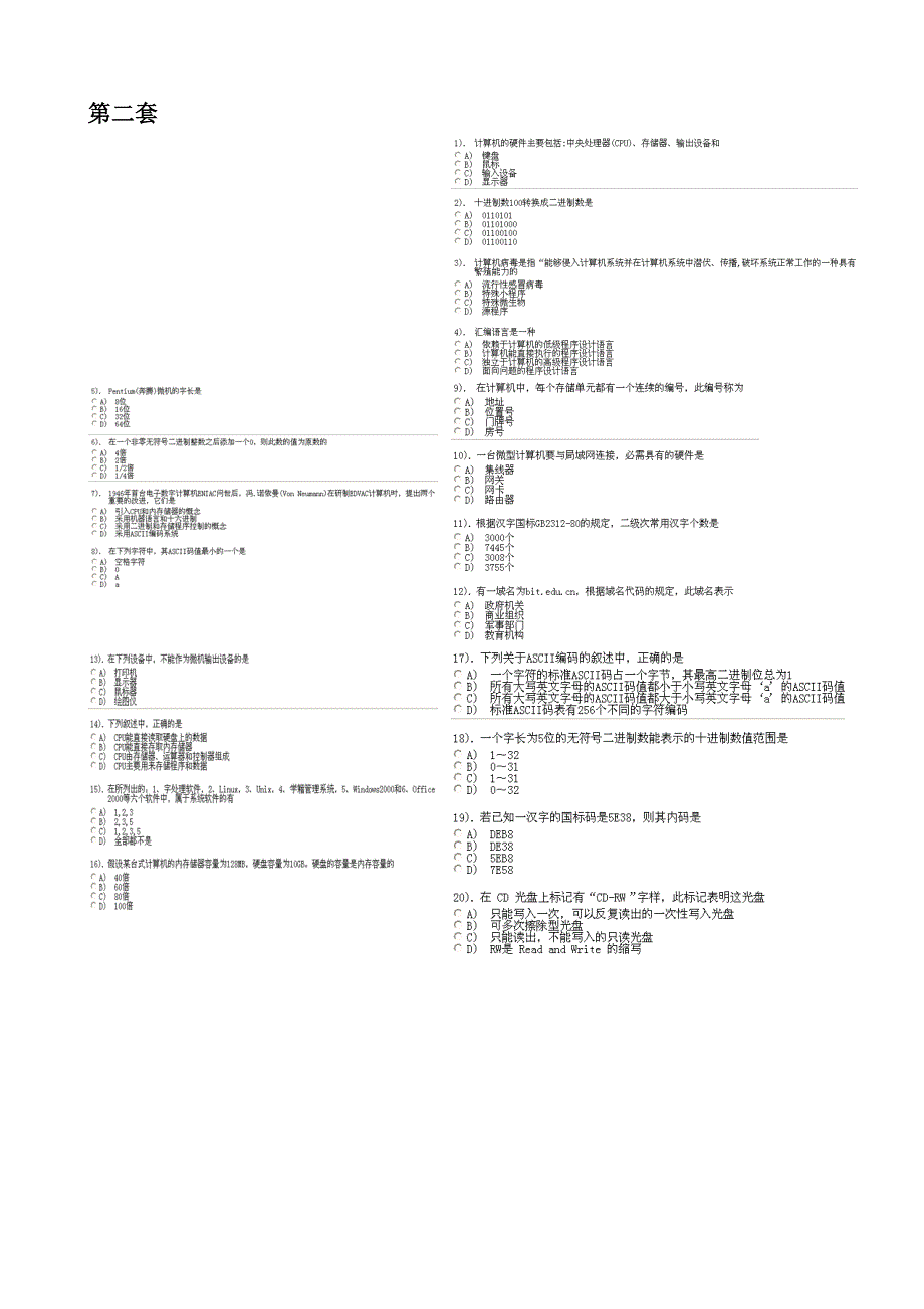 计算机一级选择题汇总_第2页