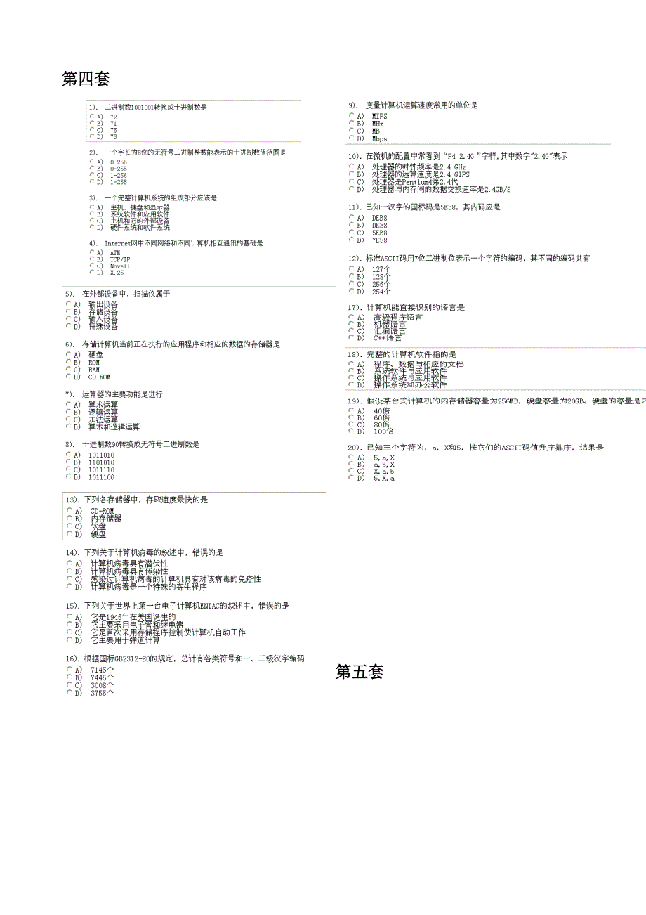 计算机一级选择题汇总_第4页