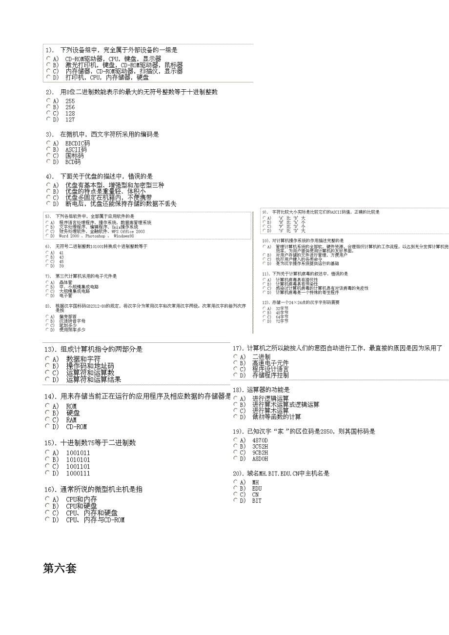 计算机一级选择题汇总_第5页