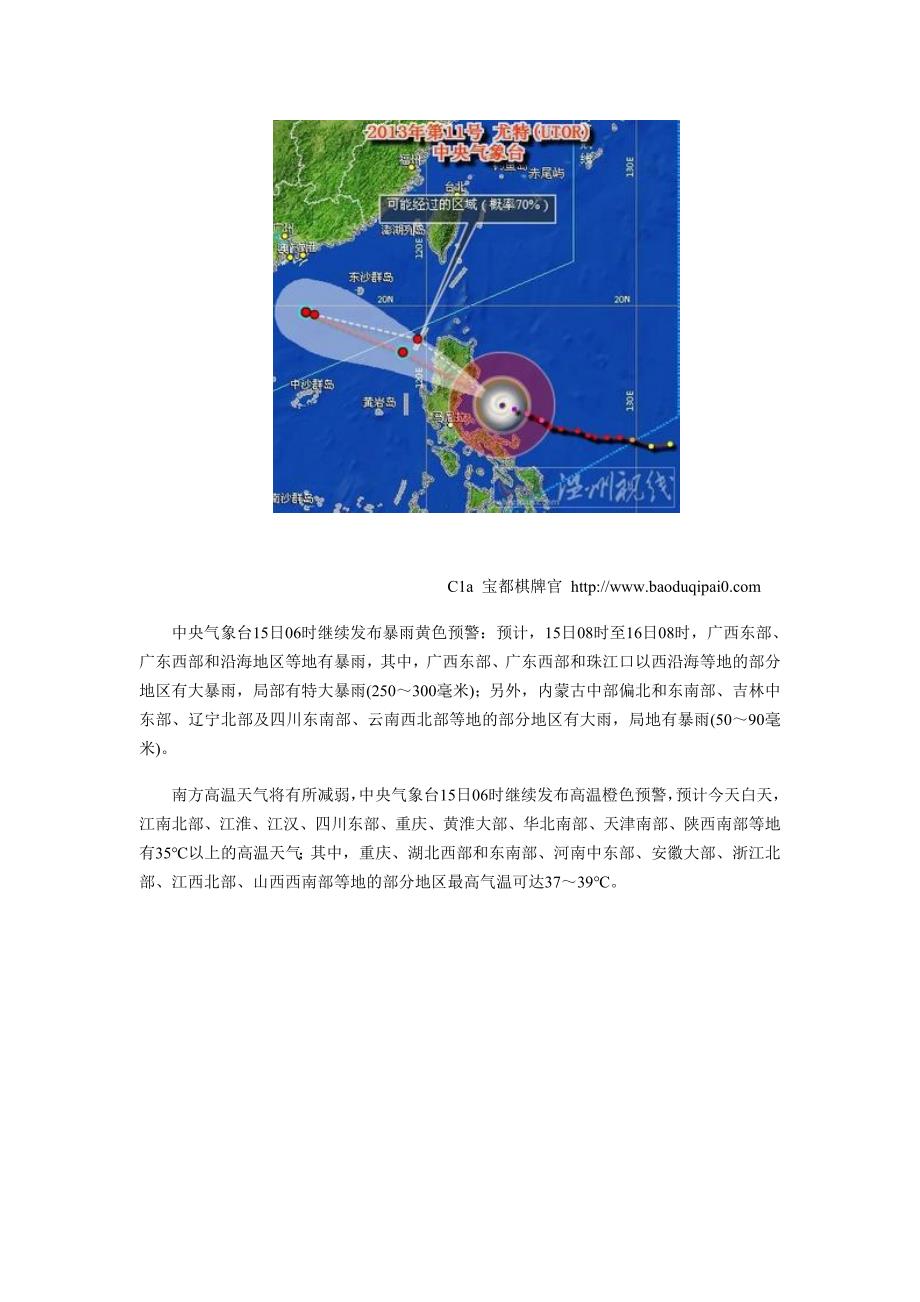 台风尤特最新路径图_第2页