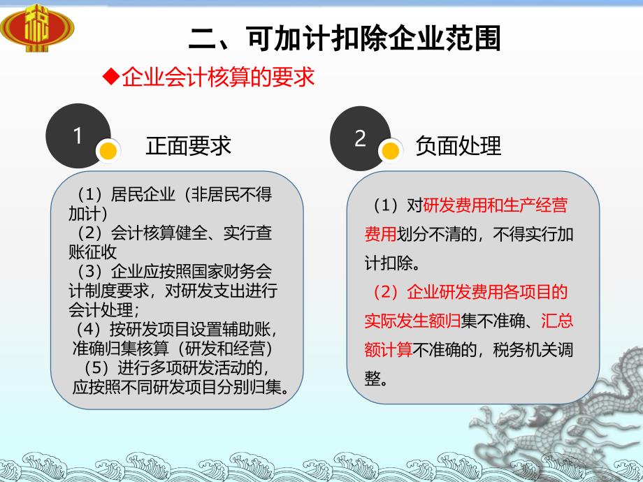 2018年研发费用加计扣除培训课件_第4页