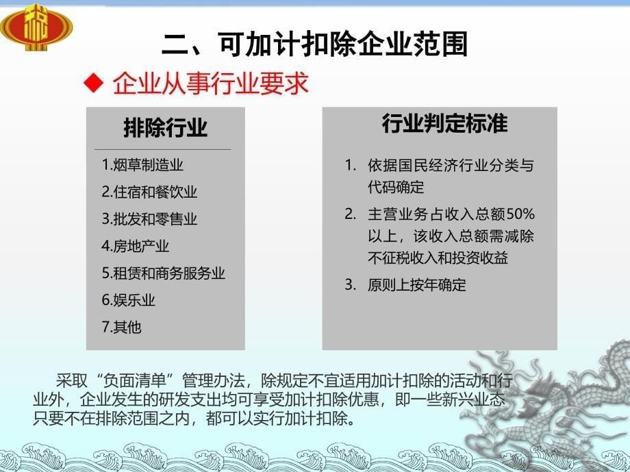 2018年研发费用加计扣除培训课件_第5页