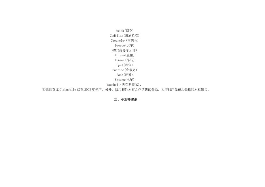 汽车品牌 通俗详解_第4页