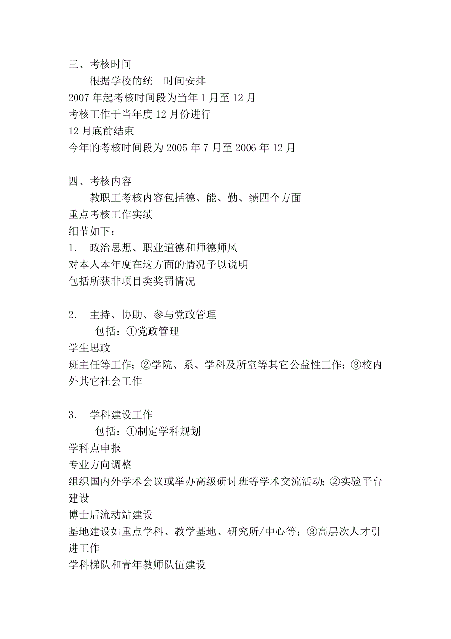 理学院教职工年度工作考核实施细则_第2页