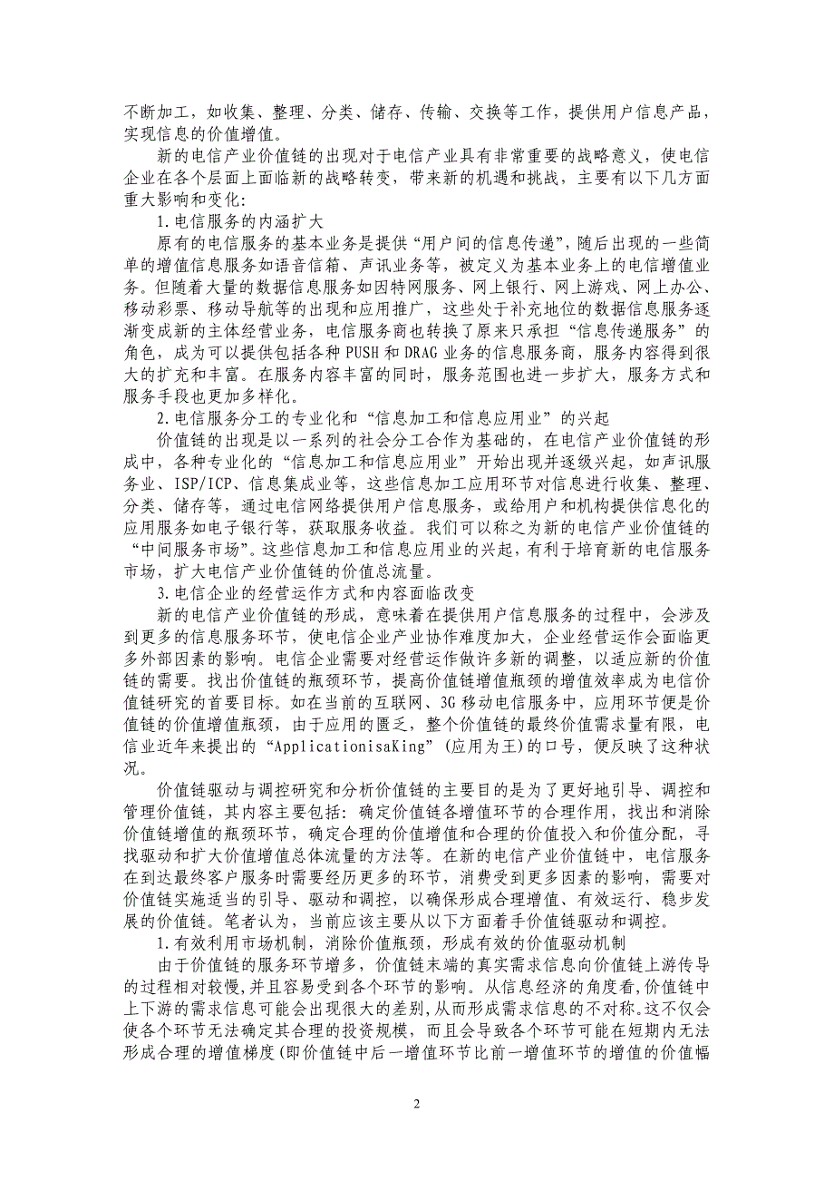 新的电信产业价值链及其驱动_第2页