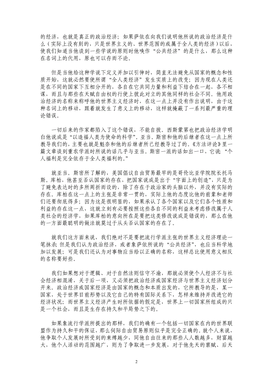 国家经济学和世界主义经济学 _第2页