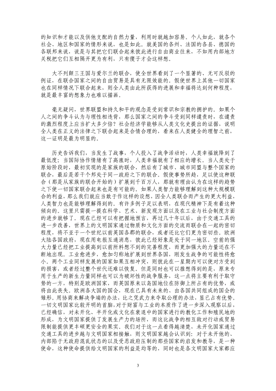 国家经济学和世界主义经济学 _第3页