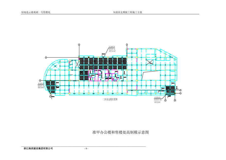 绿地连云港观湖一号售楼处高支模专项方案_第4页