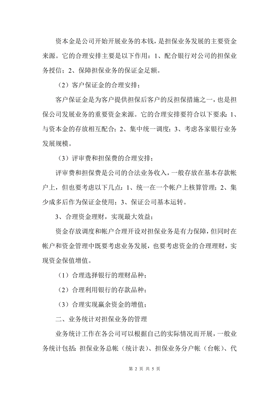 财务部门对担保业务的风险控制与管理_第2页