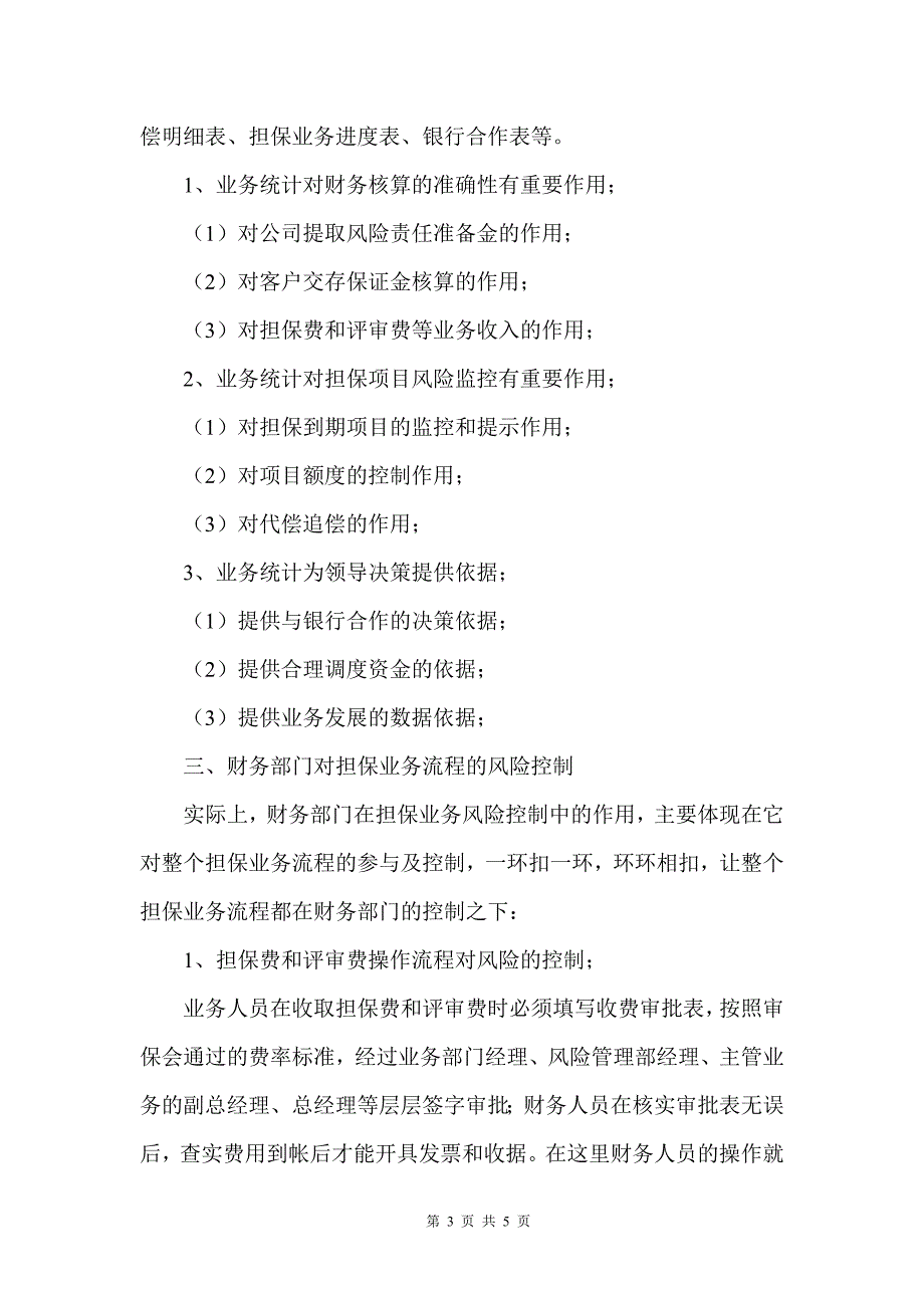 财务部门对担保业务的风险控制与管理_第3页