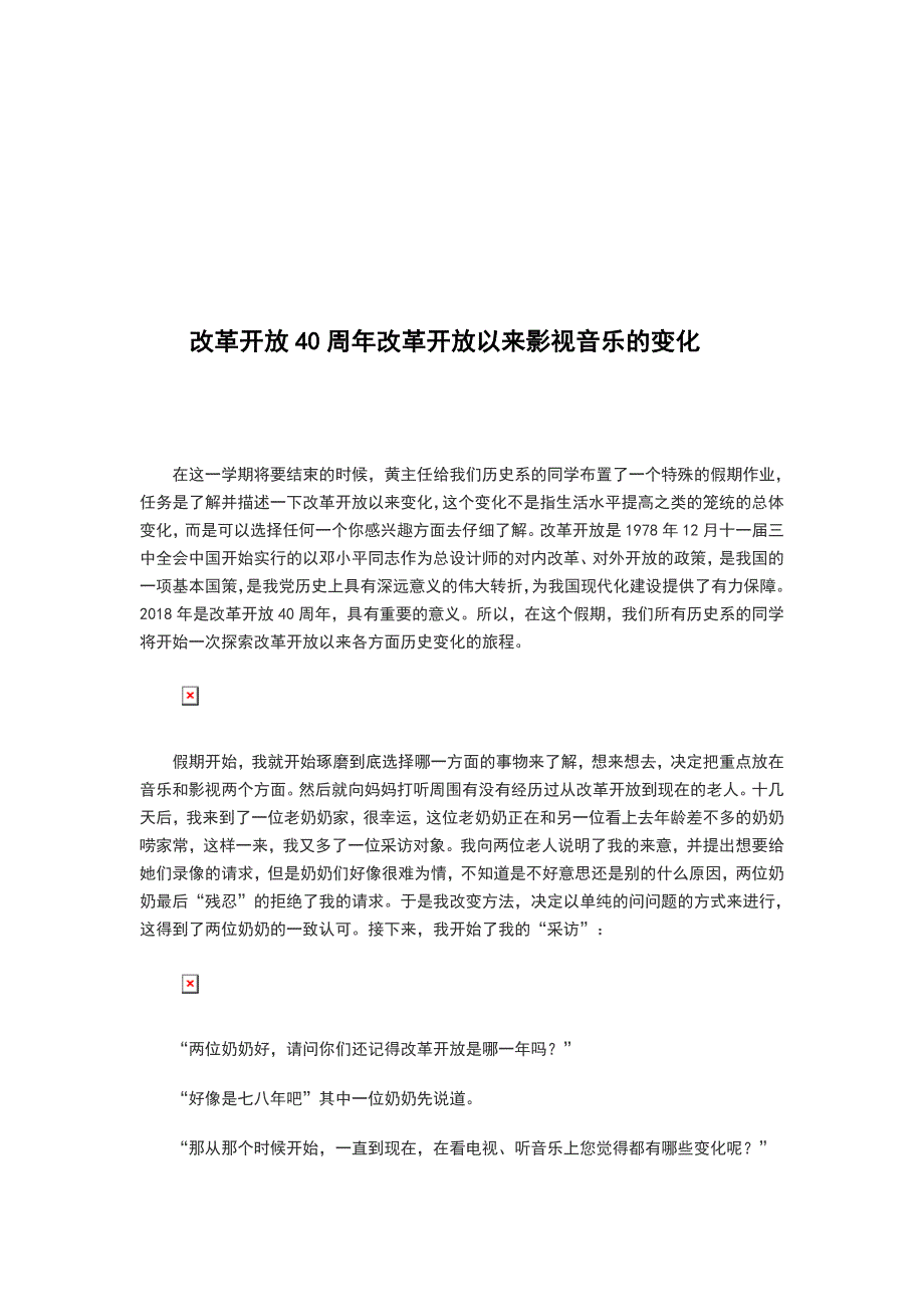 改革开放40周年改革开放以来影视音乐的变化_第1页