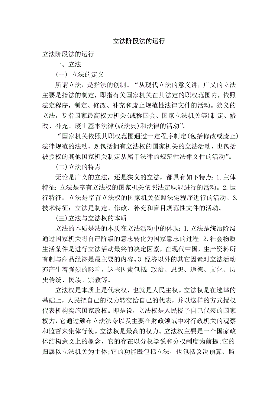 立法阶段法的运行_第1页