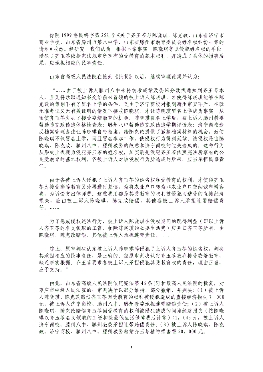 宪法统治时代的开始（上）_第3页