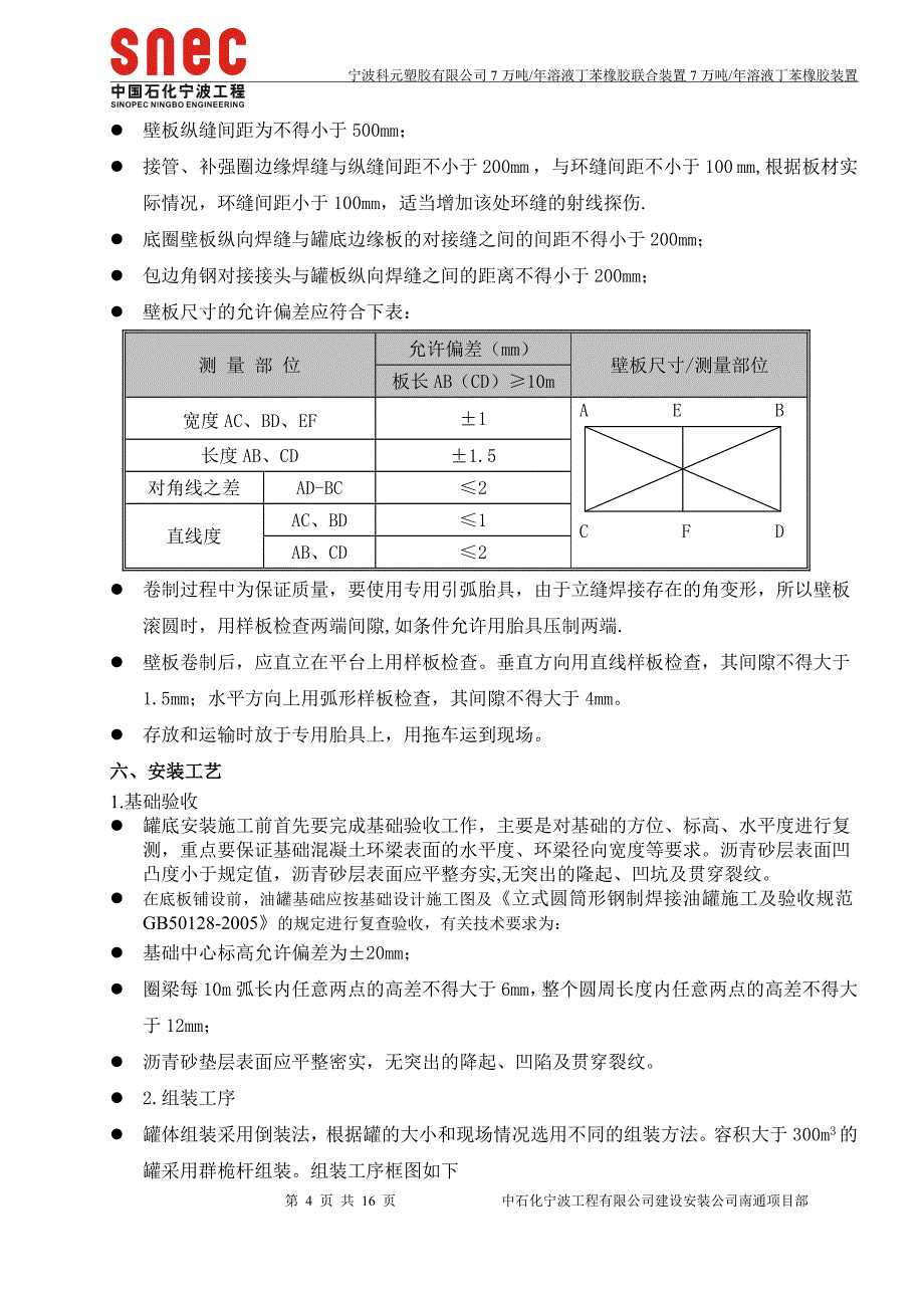 科元储罐施工方案_第4页