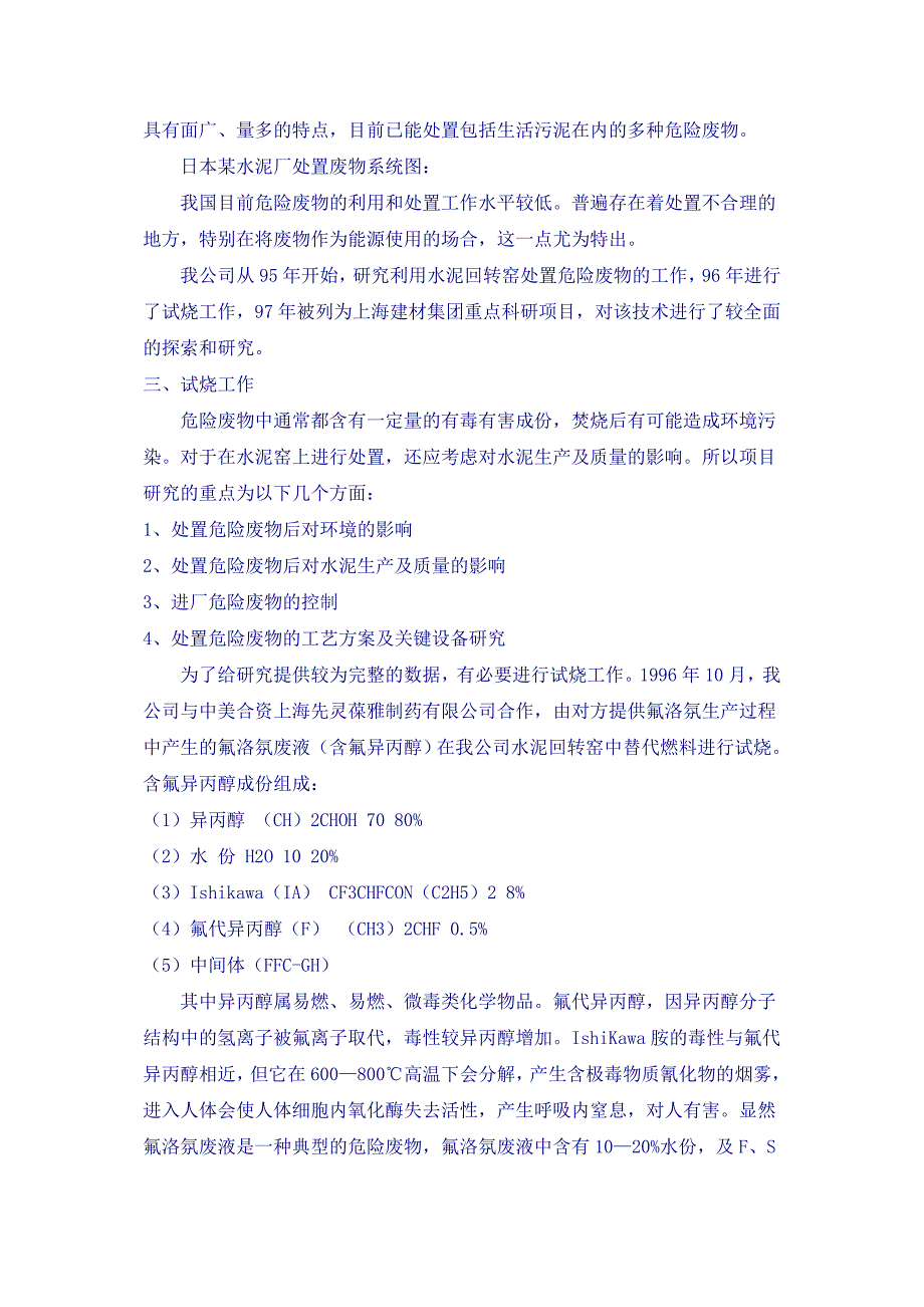 水泥回转窑处置危险废物技术研究1_第2页