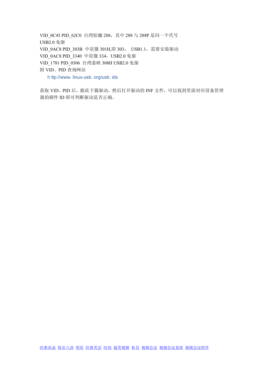教你如何让识别摄像头型号_第2页