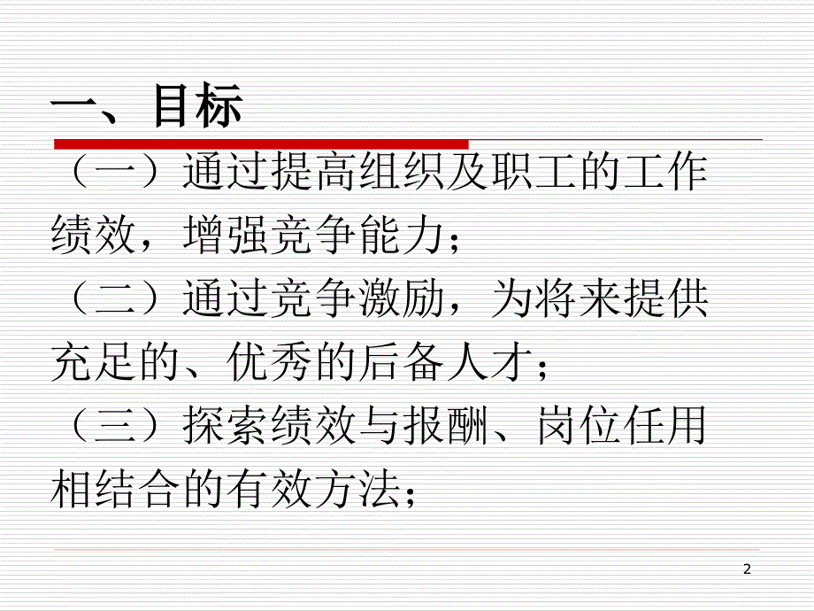 绩效管理的初步实践_第2页