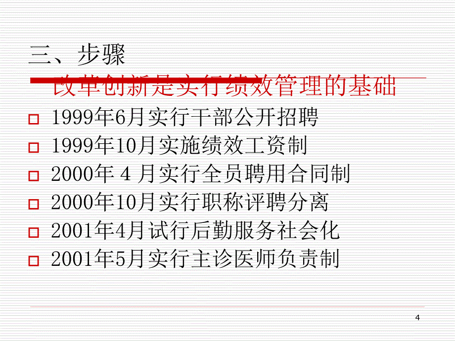 绩效管理的初步实践_第4页