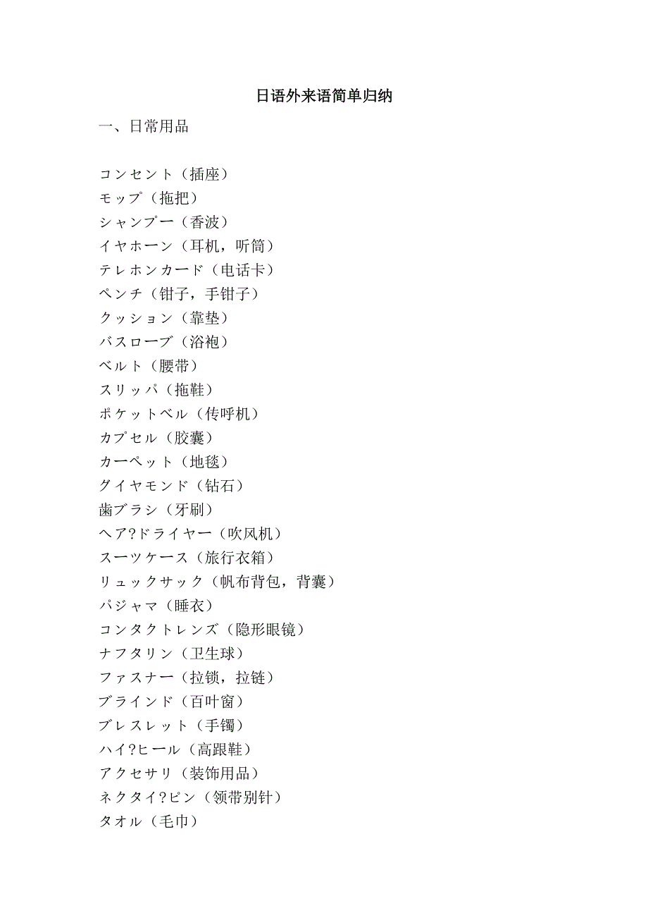 日语外来语简单归纳_第1页