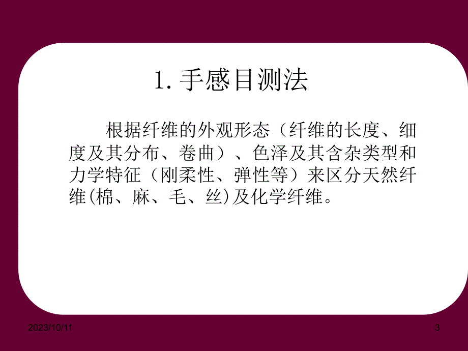 纤维鉴别_第3页