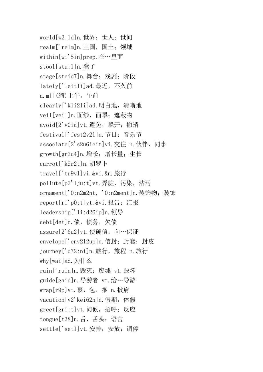 英语四级(单词打乱顺序2)_第5页