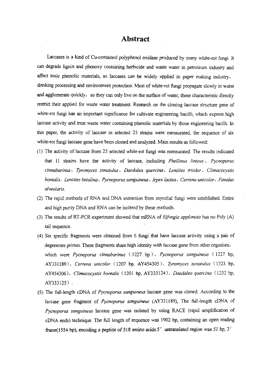 白腐菌漆酶基因的克隆及序列分析_第3页