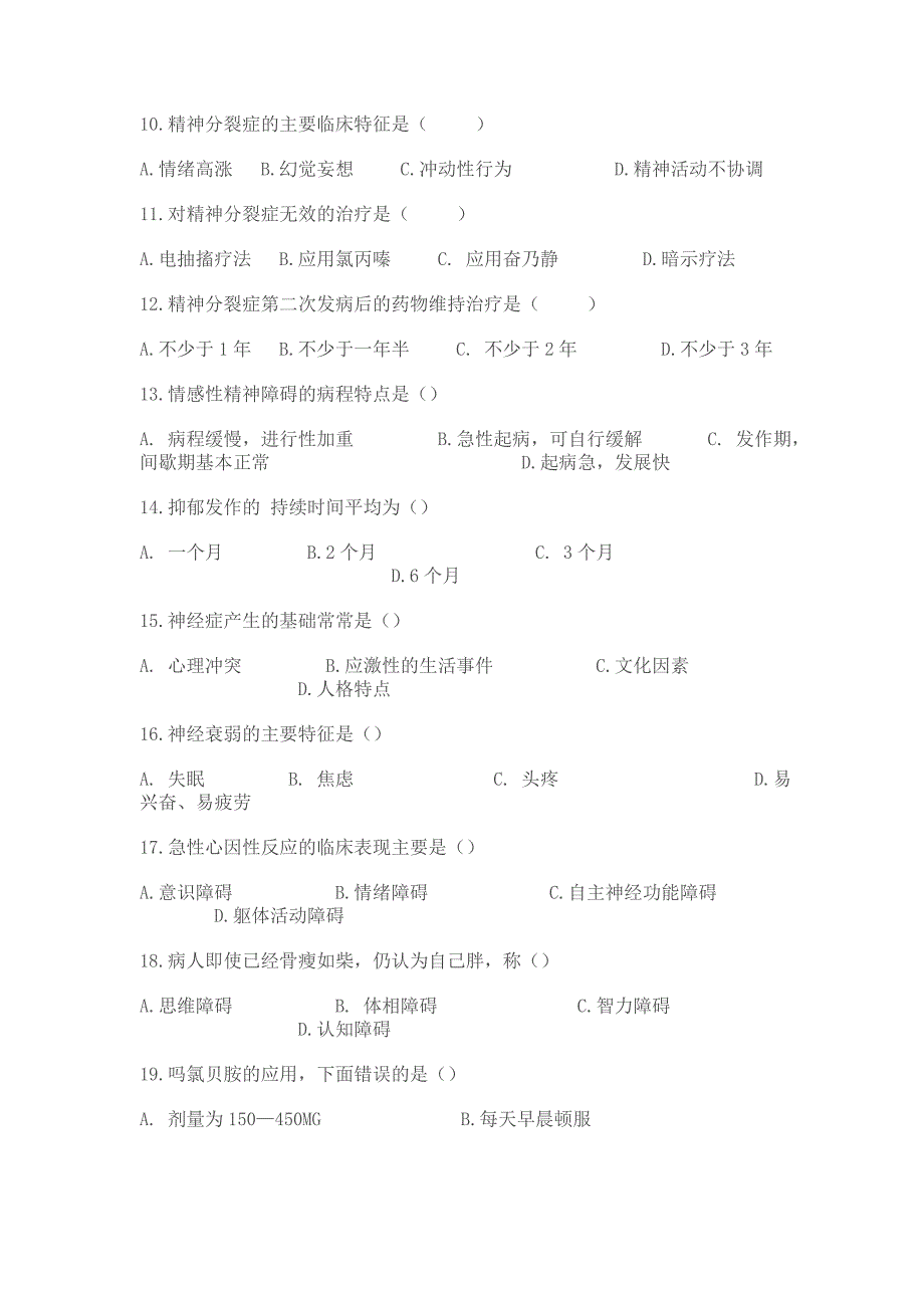 精神障碍护理学复习题及答案_第2页