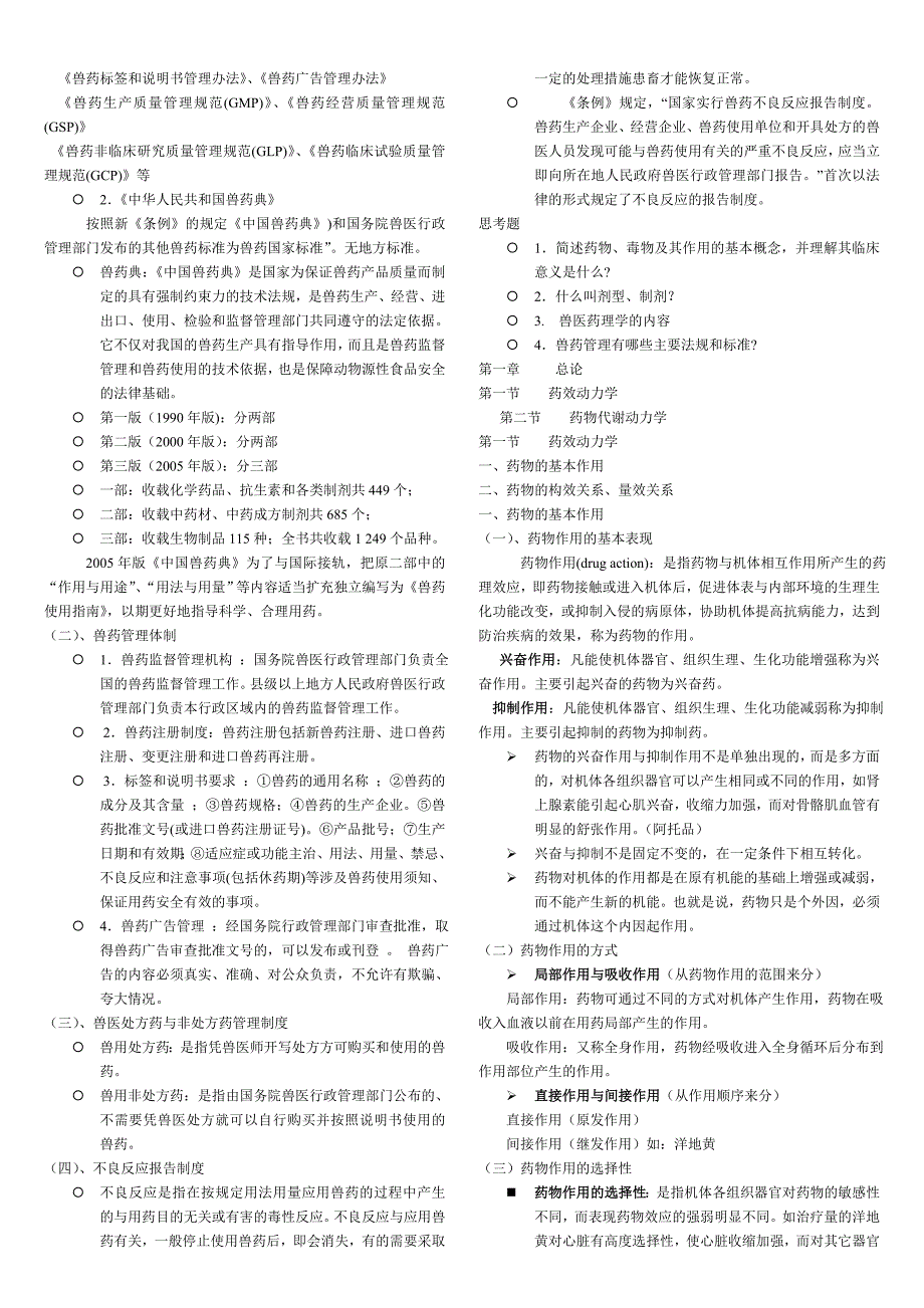 兽医药理学_第2页