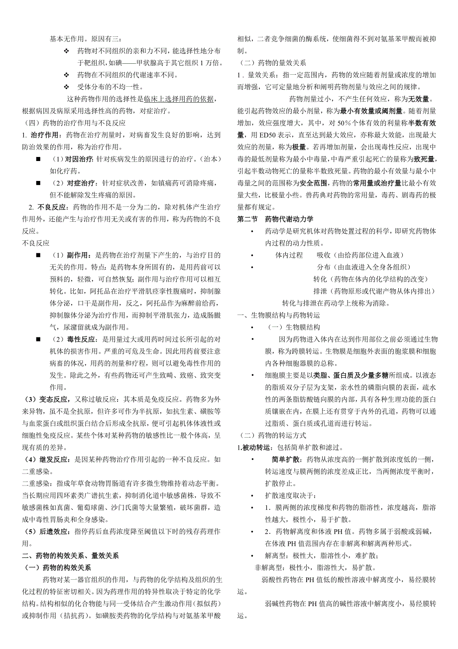 兽医药理学_第3页