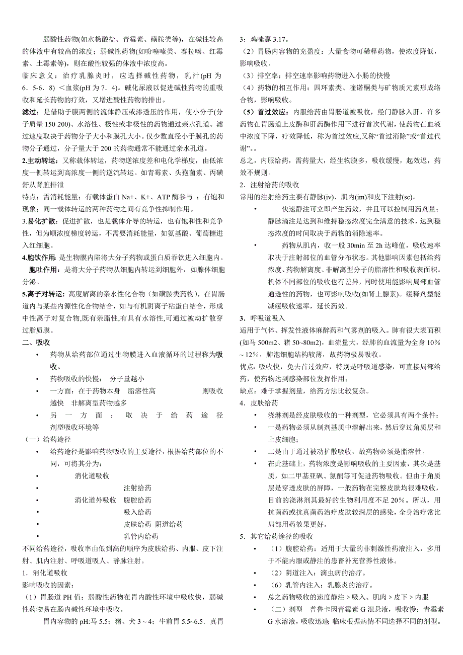 兽医药理学_第4页