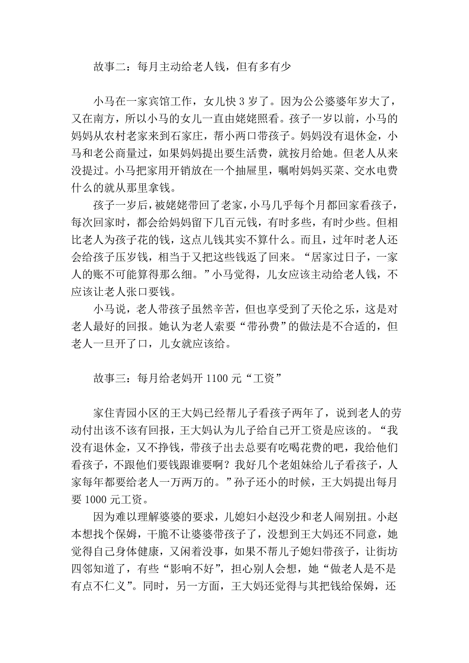 婆婆要带孙费引热议 老人带孙子该不该给钱_第3页