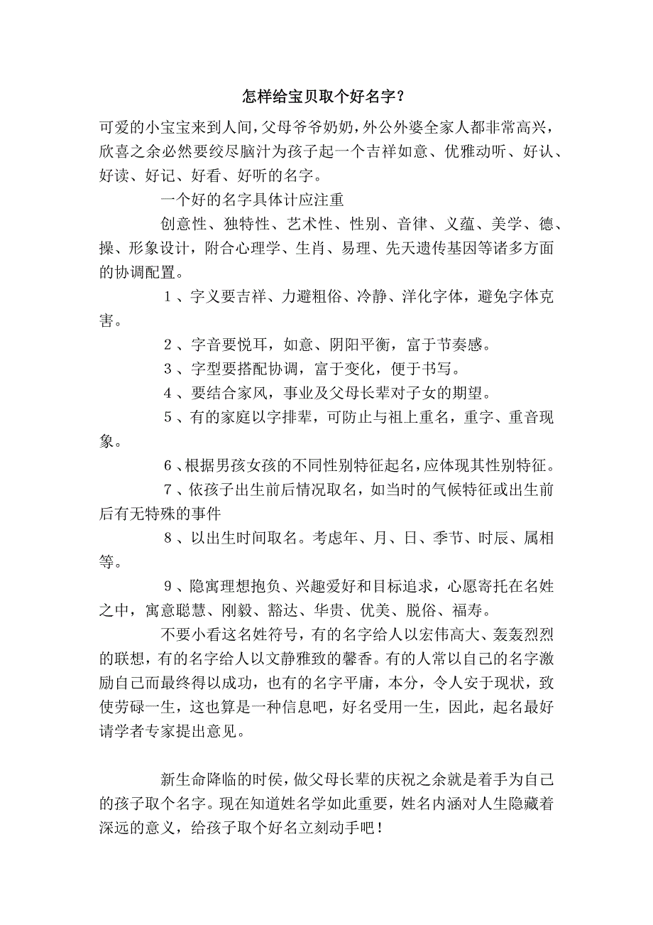 怎样给宝贝取个好名字？_第1页