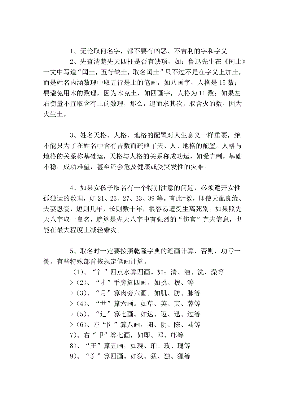 怎样给宝贝取个好名字？_第2页