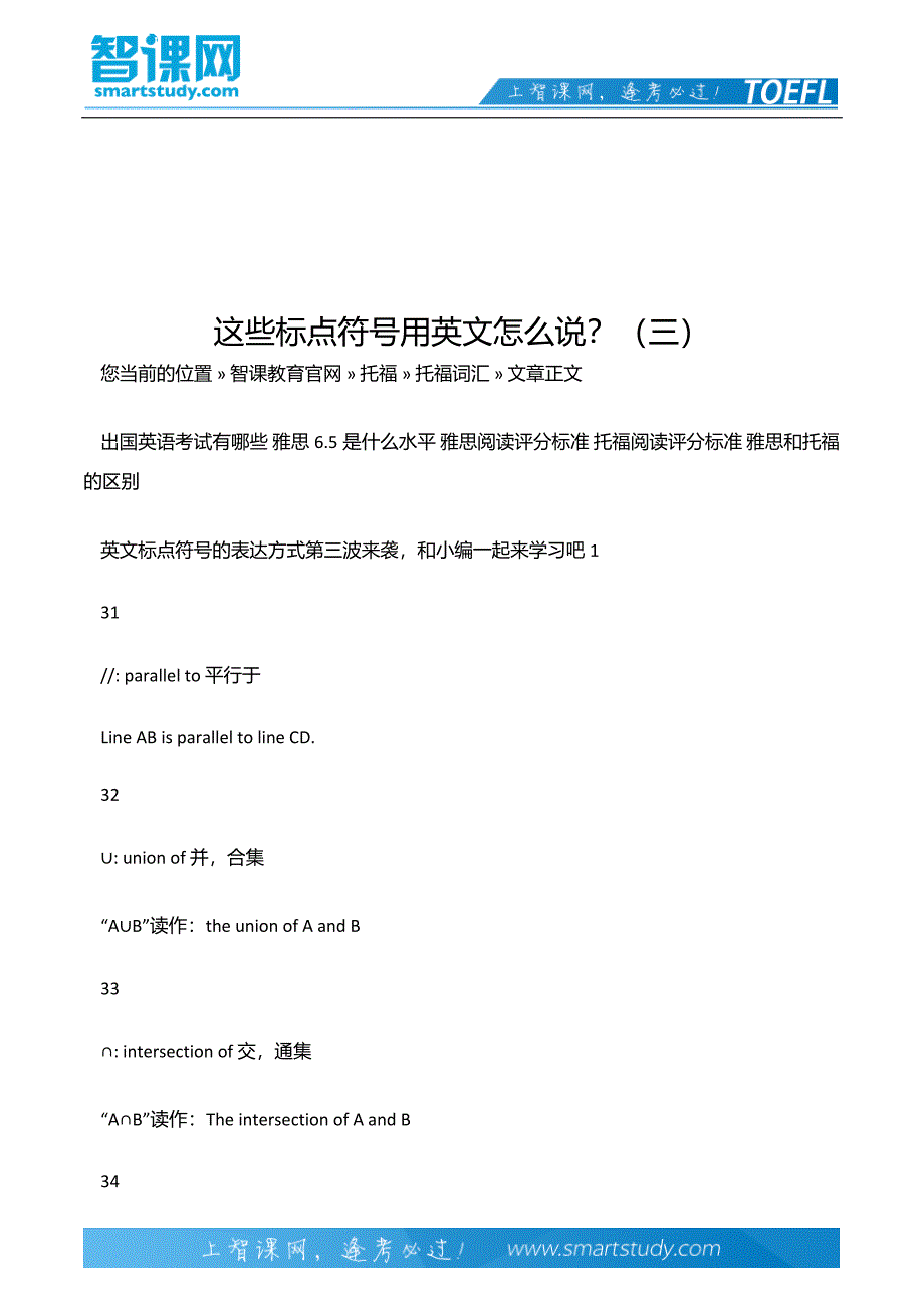 这些标点符号用英文怎么说？(三)_第2页