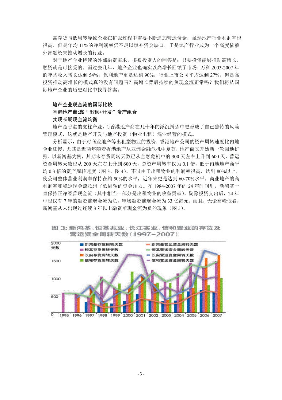 现金收割应对危机_第3页