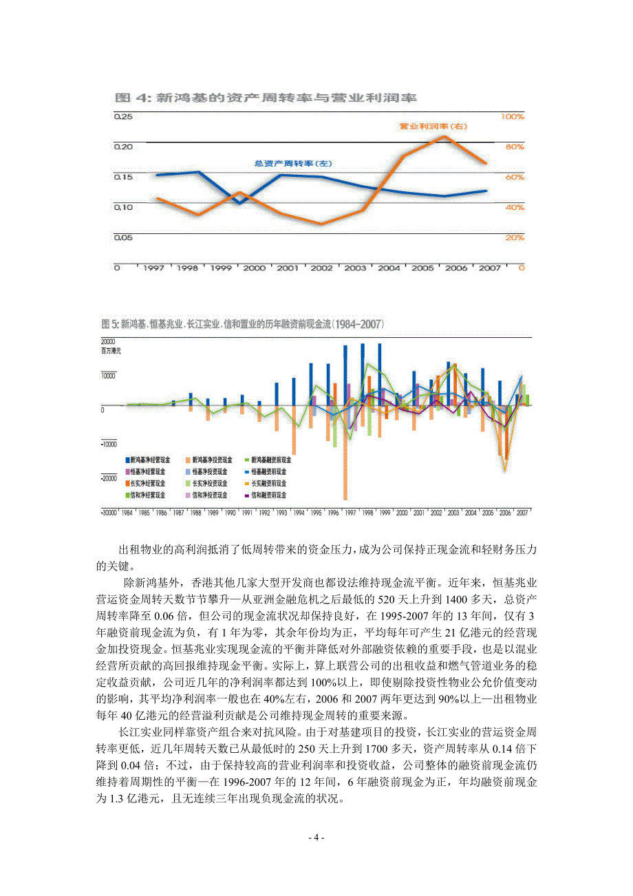 现金收割应对危机_第4页