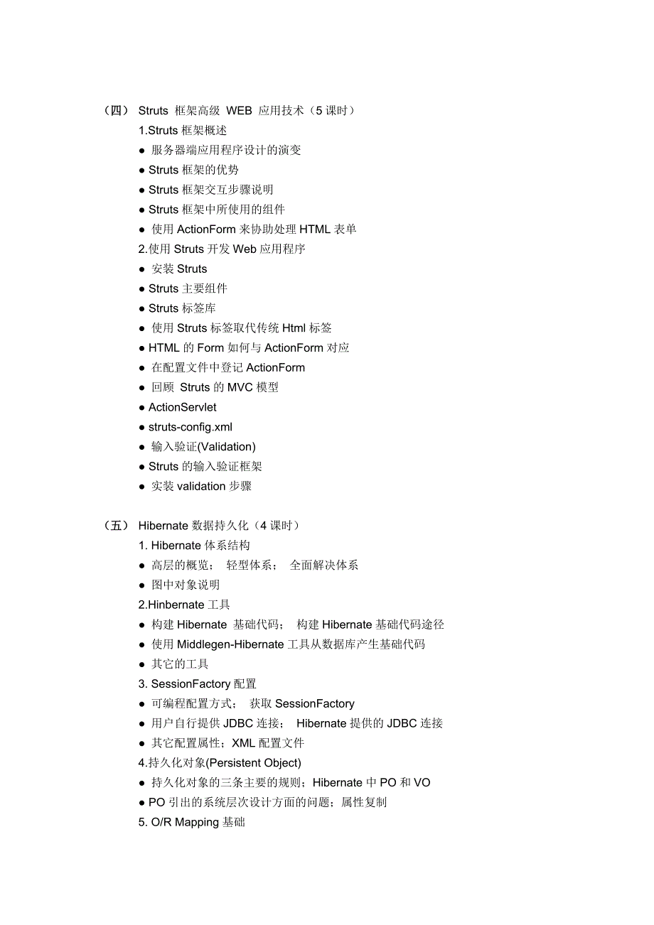 J2EE实训课程大纲_第3页