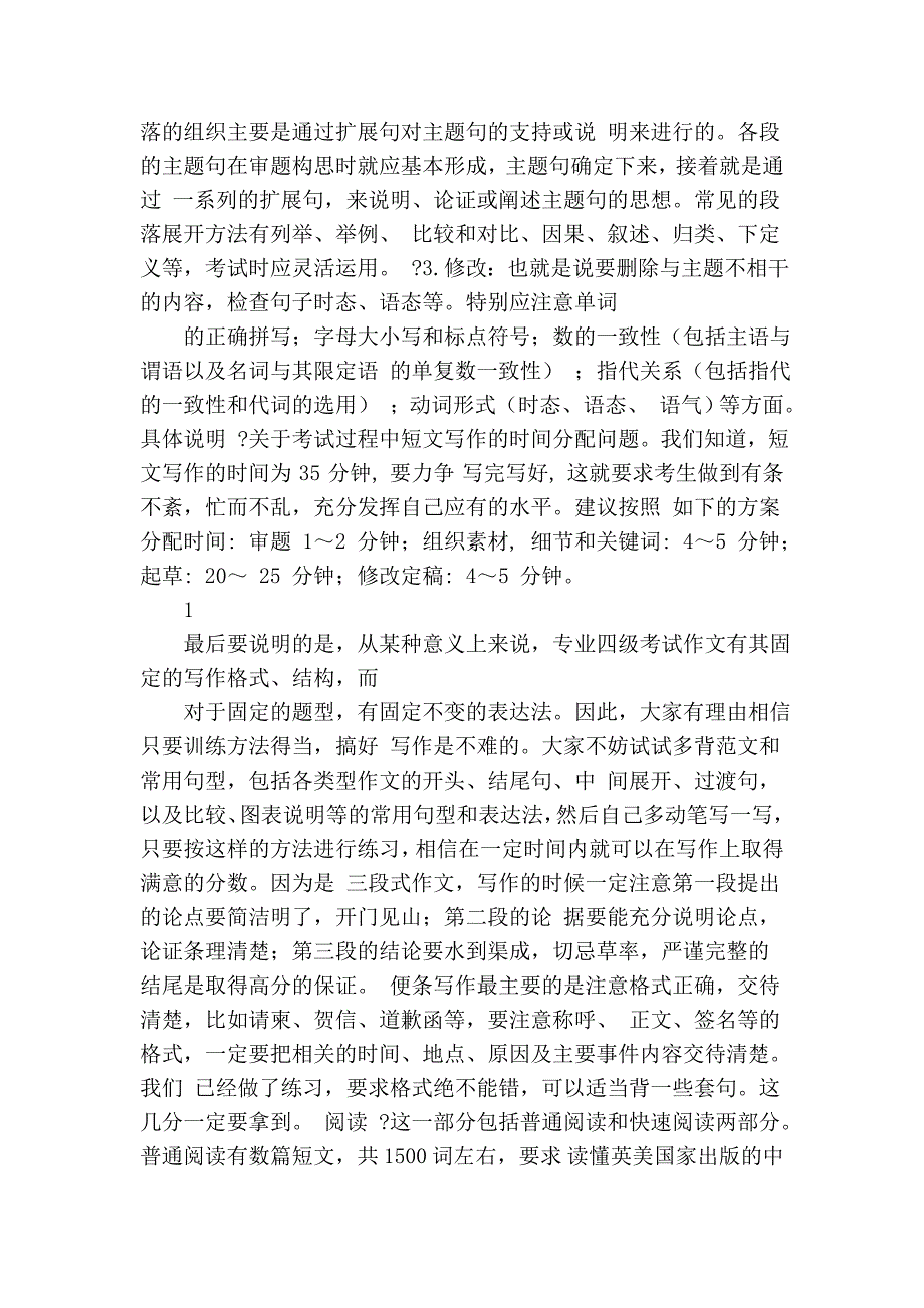 英语专业四级考试注意事项_第2页