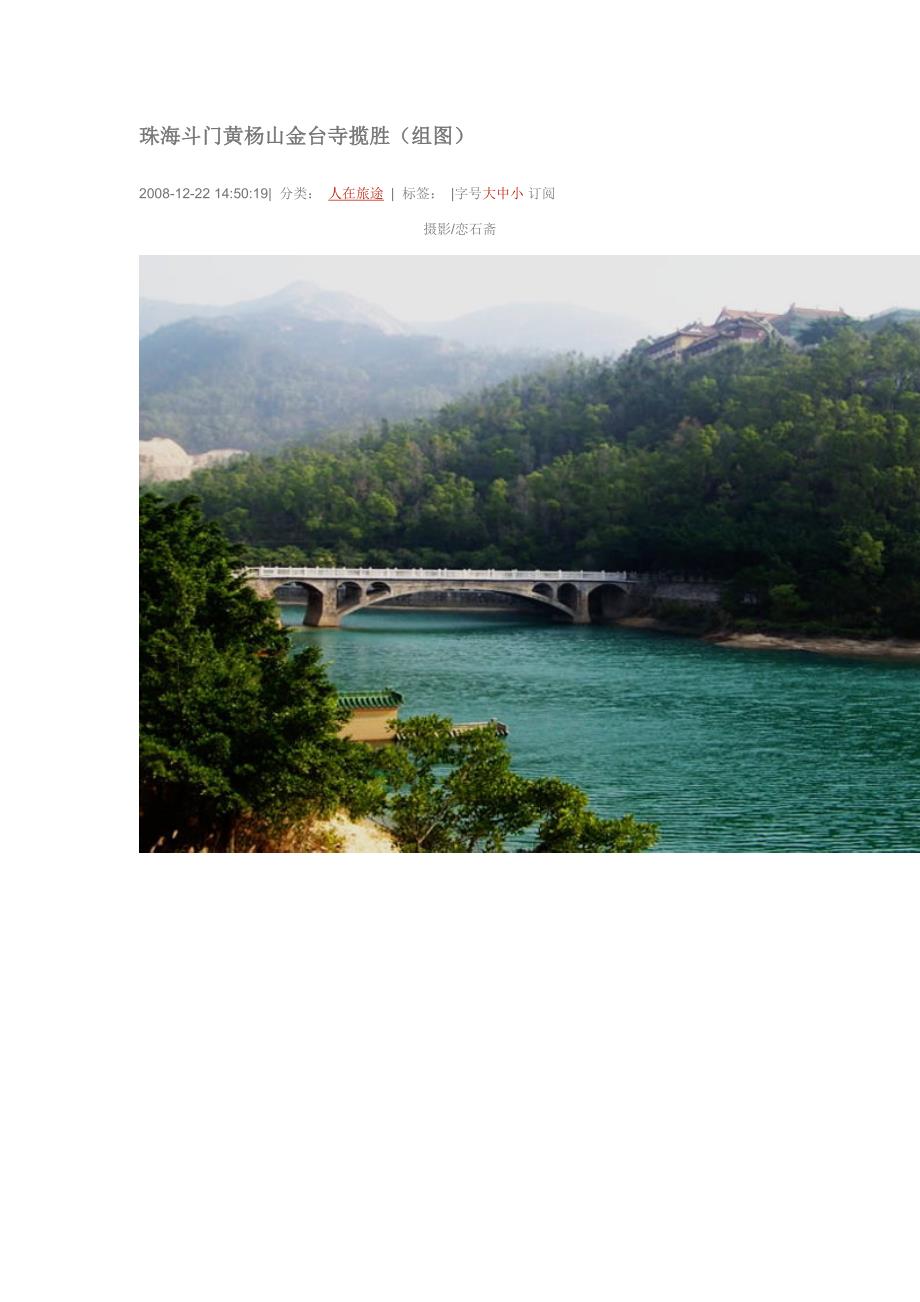 珠海斗门黄杨山金台寺园林_第1页