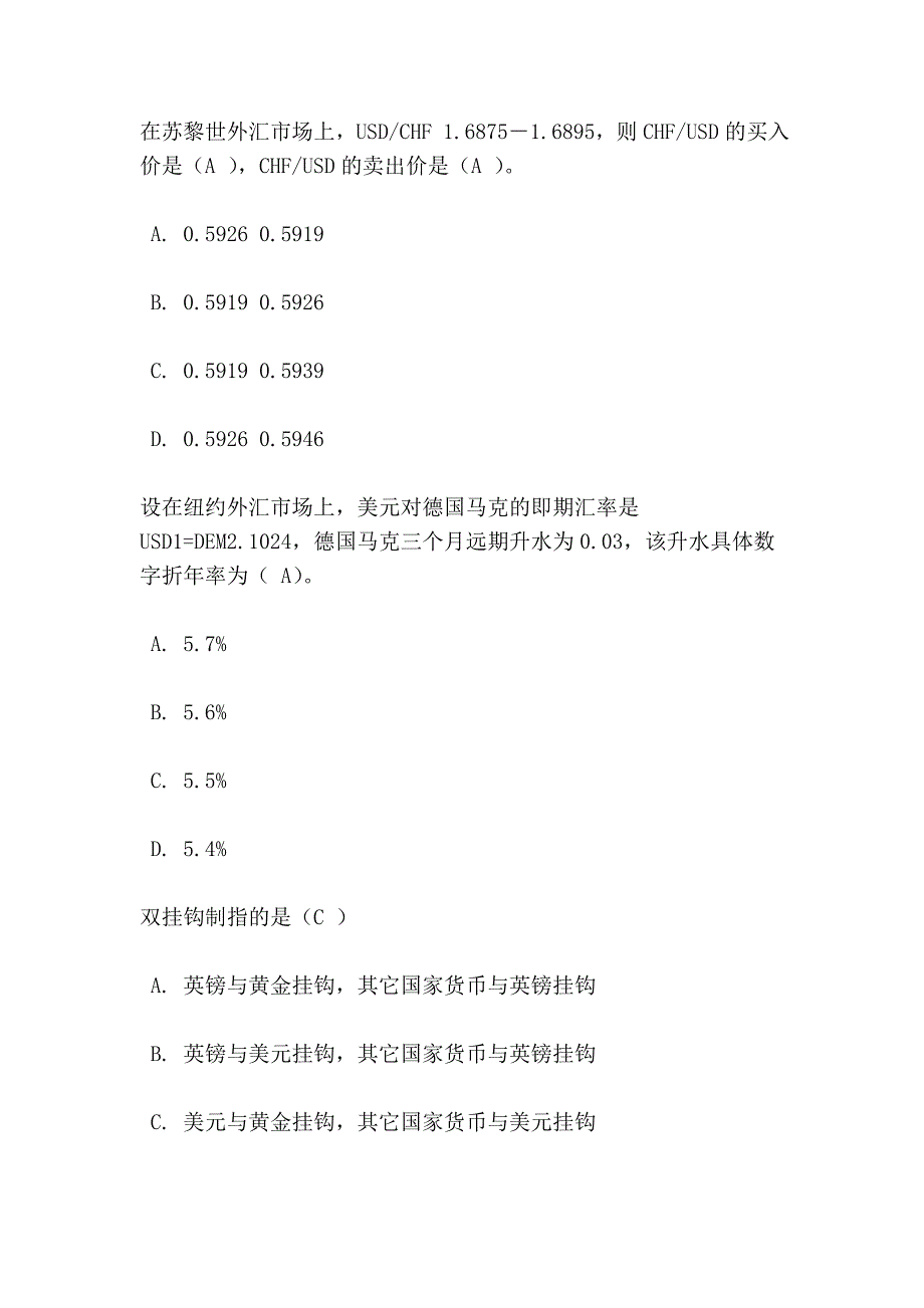 国际金融 会计专业 2013秋季学期期末平时作业_第4页