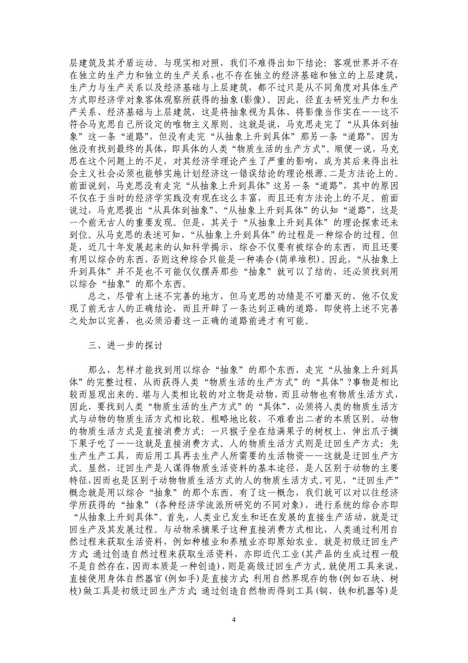 有血有肉的马在哪儿？_第4页