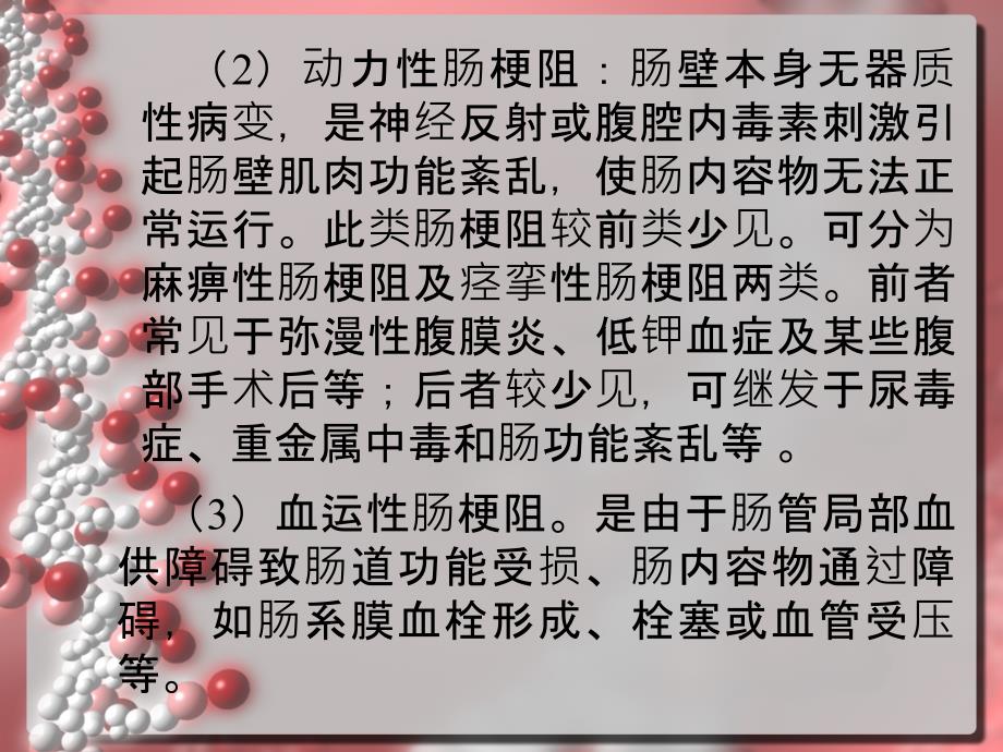 肠梗阻患者护理课件_第4页