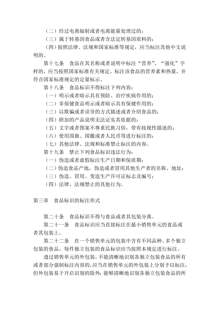 食品标识管理规定_第4页