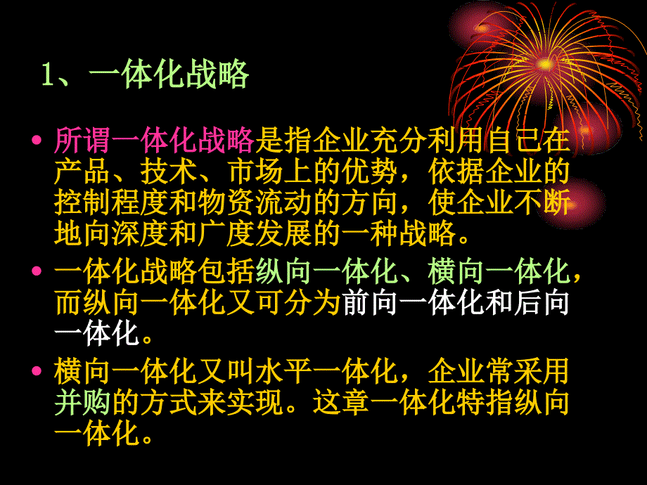 2008用交易费用理论解释纵向一体化战略_第3页